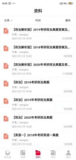 新文道教育app截图3