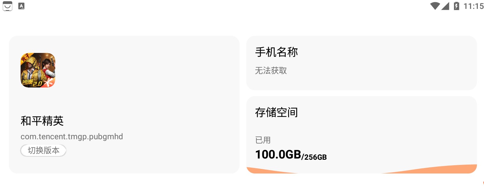 小也画质助手正版截图1