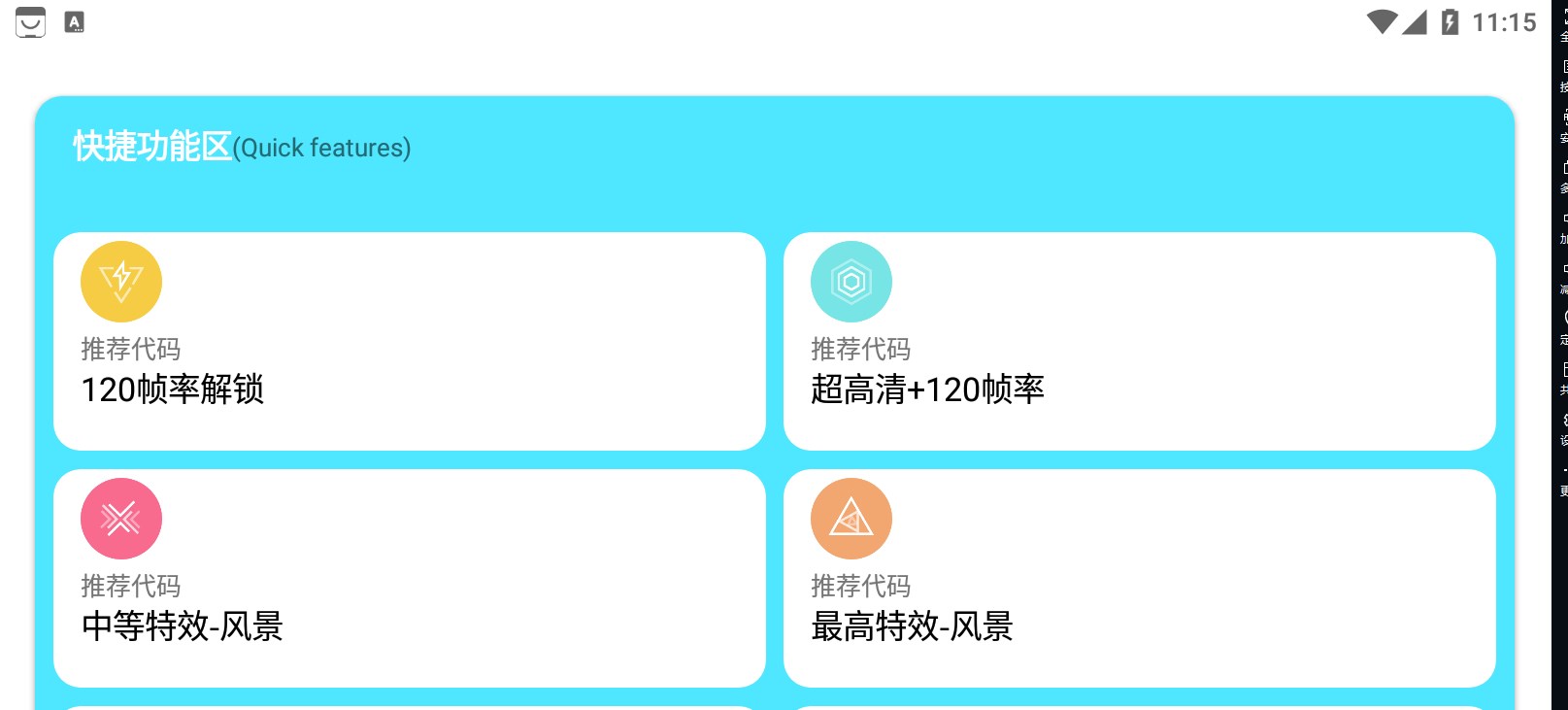 小也画质助手正版截图2