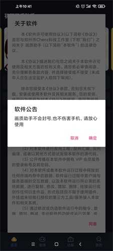 小也画质助手官方版