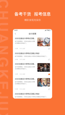 创课聚学app截图3