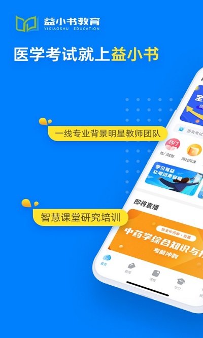 医小书app截图4