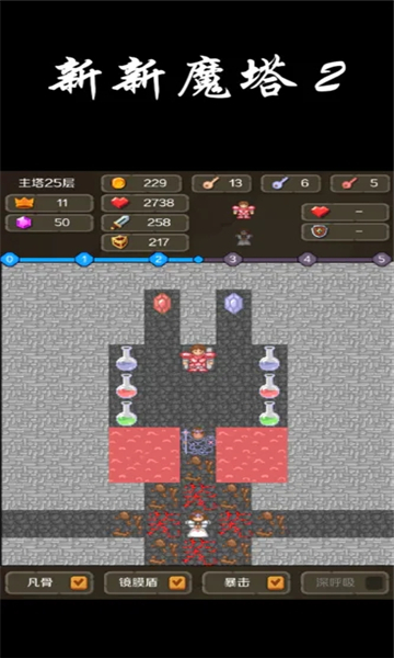 新新魔塔2游戏截图1