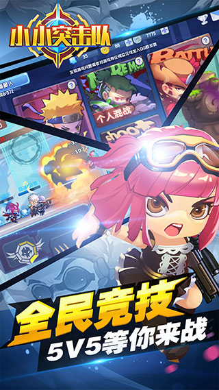 小小突击队手游截图2