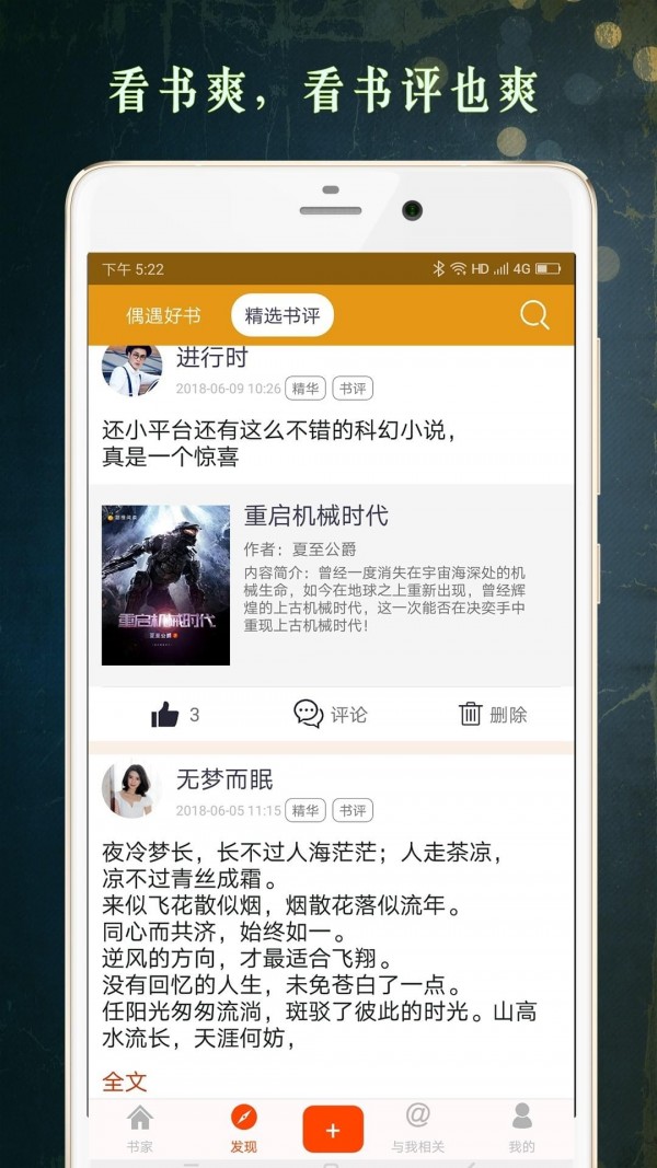 甜橙阅读app截图2