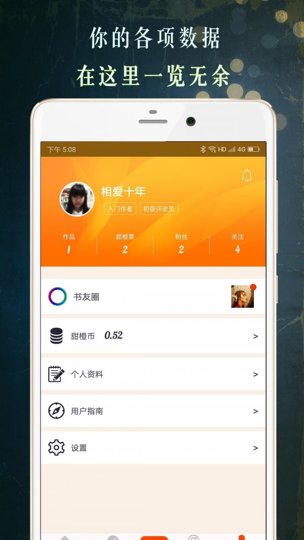 甜橙阅读app截图3