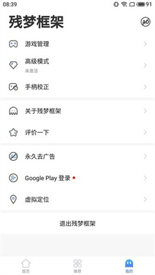 残梦框架器截图3