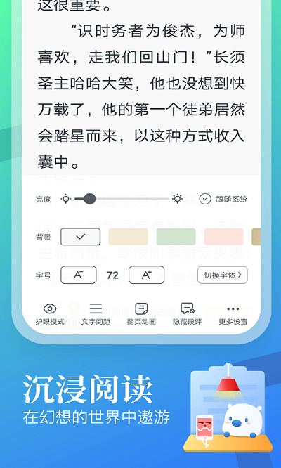 蛮多小说阅读截图2