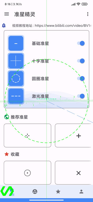 准星精灵安卓版截图3