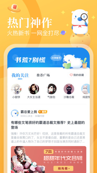 蛮多小说旧版本截图1