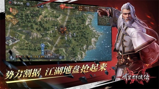 流星群侠传游戏截图2