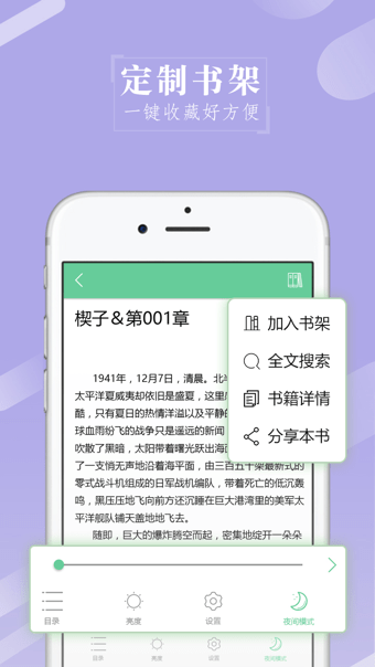 日日阅读app截图2