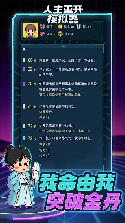 人生重开指南手游截图1