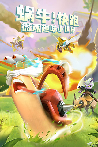 蚁族崛起钻石截图3