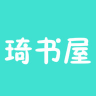 琦书屋app
