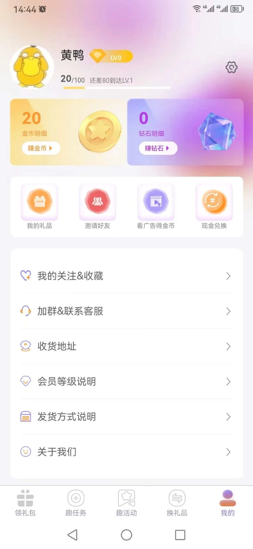 闲游福利盒子截图2