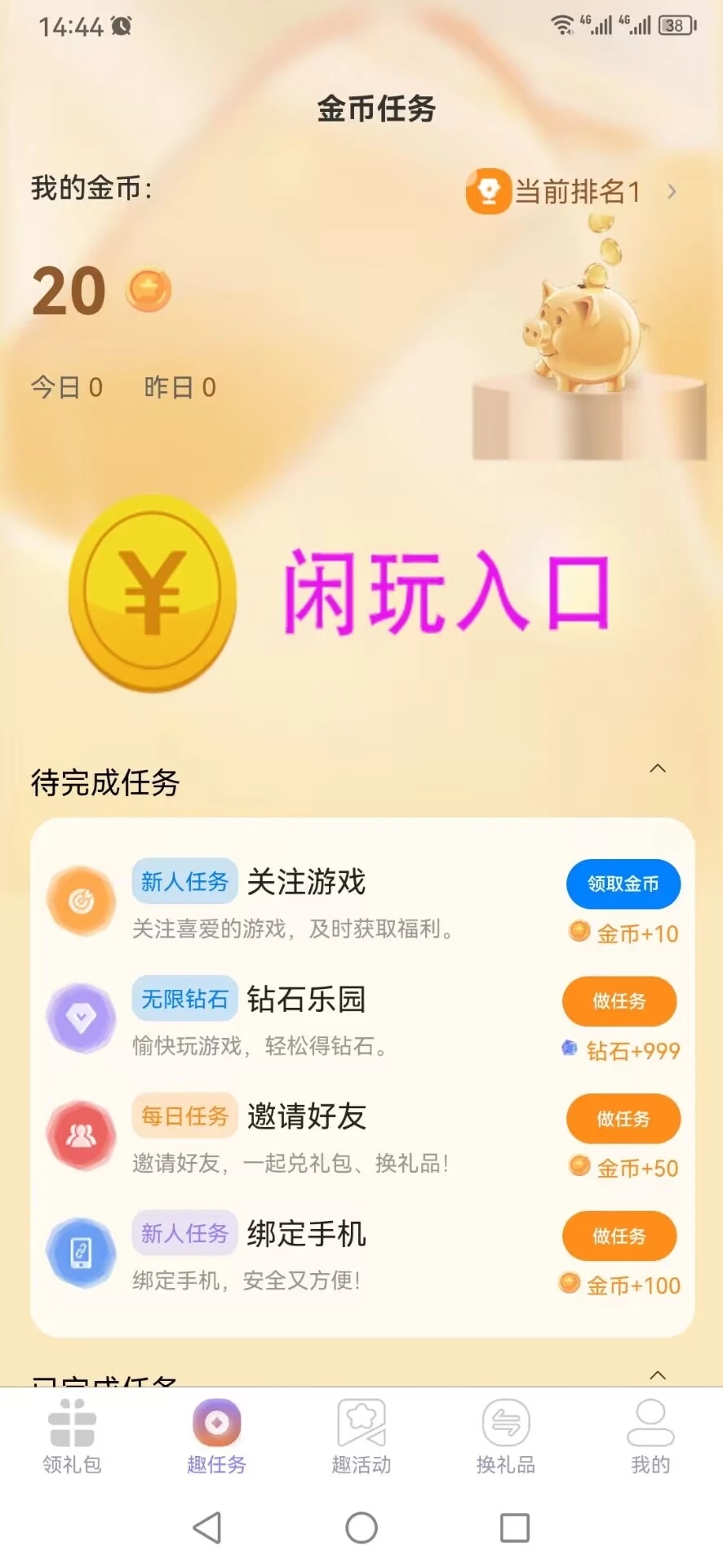 闲游福利盒子