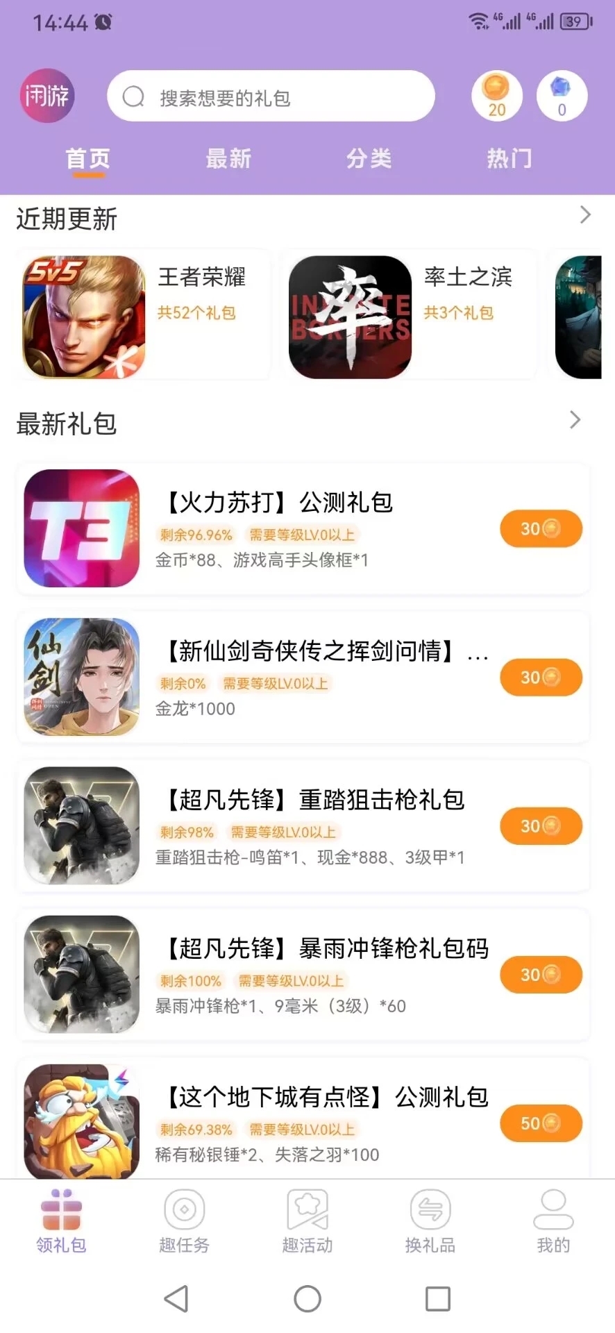 闲游福利盒子截图3