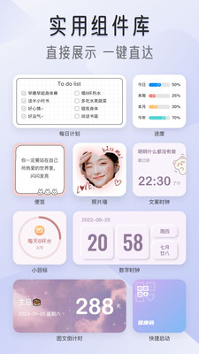 我的桌面iScreen桌面小组件截图1