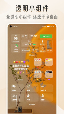 我的桌面iScreen桌面小组件截图3