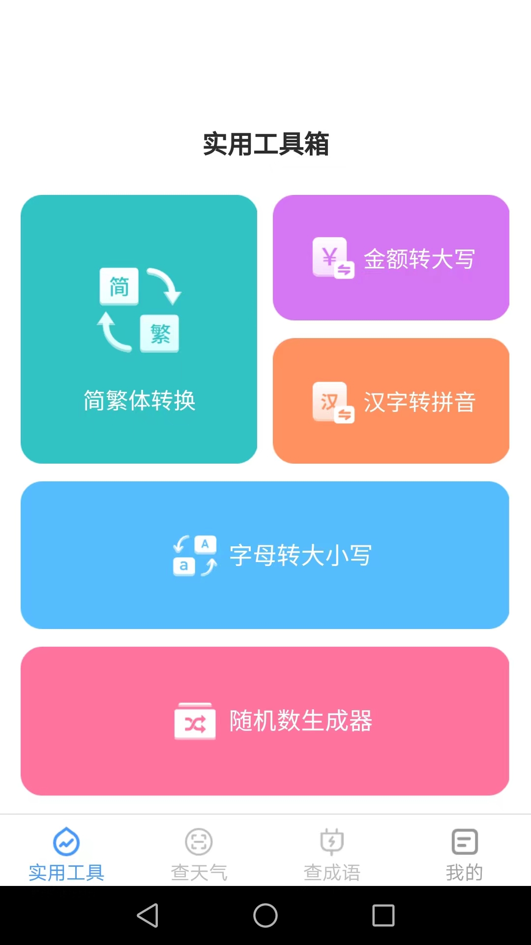 多多工具宝app截图3