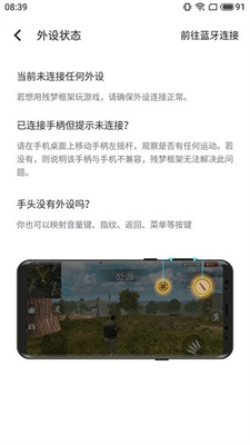 残梦框架器截图2