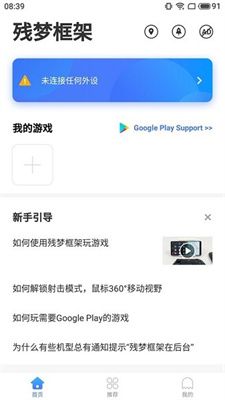 残梦框架器