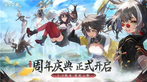 深空之眼下载截图5