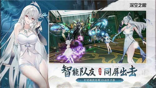 深空之眼下载截图4