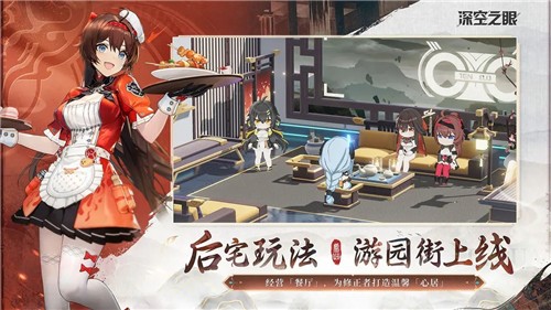 深空之眼下载截图1