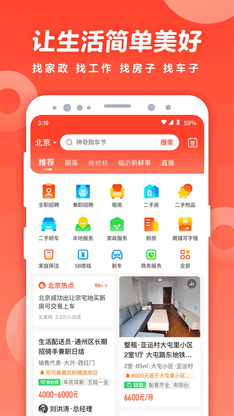58同城招聘商家
