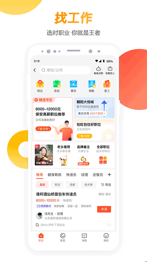 58同城招聘商家截图2