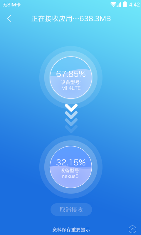 换机精灵app截图3