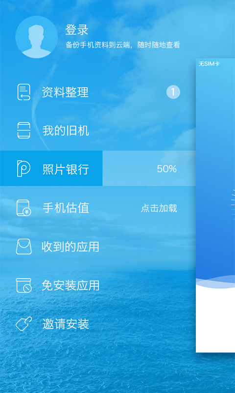 换机精灵免费版截图3