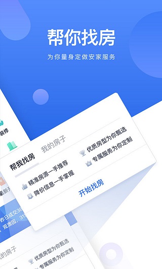 贝壳找房租房截图2