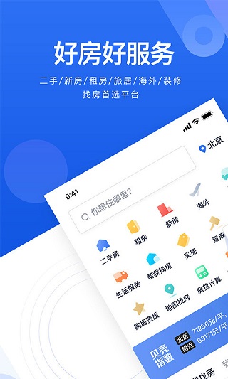 贝壳找房租房