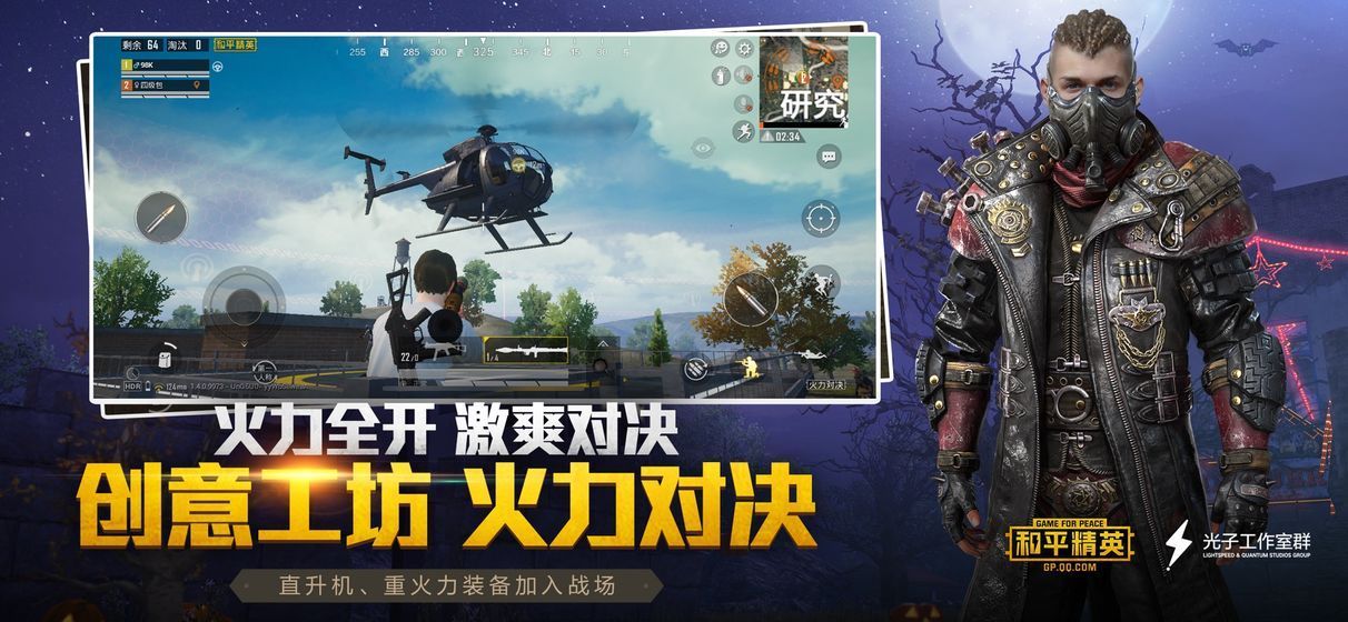 绝地求生