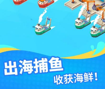 海鲜公司大亨安卓版免费下载