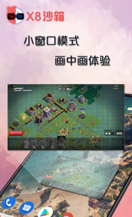 x8沙箱免登陆截图2