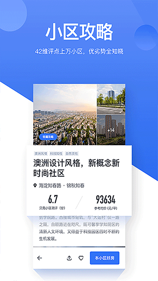贝壳找房APPapp手机版截图3