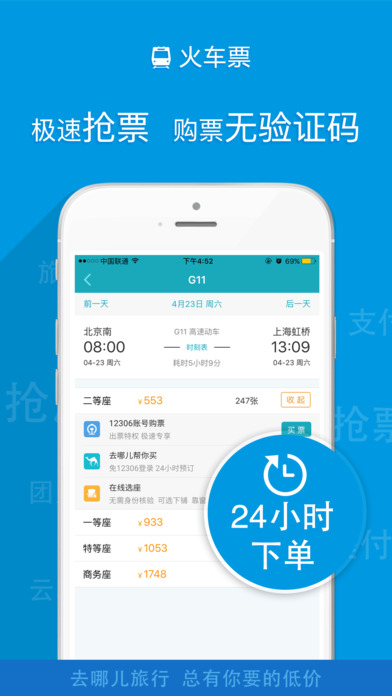 去哪儿旅行网截图3