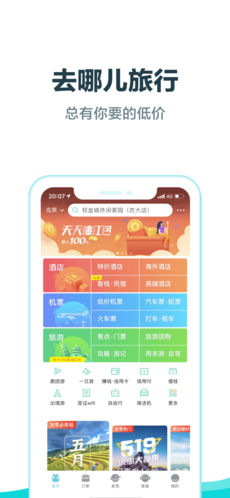 去哪儿旅行2023