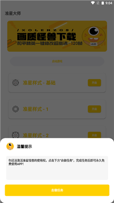 准星怪兽app截图3