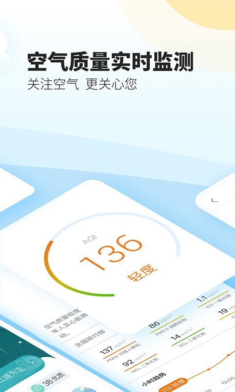最美天气2023版截图2