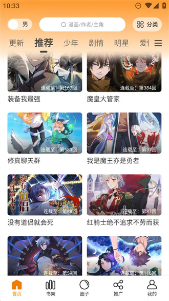 酷笔漫画免广告纯净版本