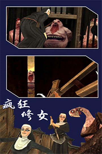 疯狂修女截图3