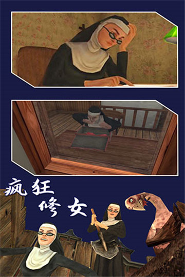 疯狂修女截图1