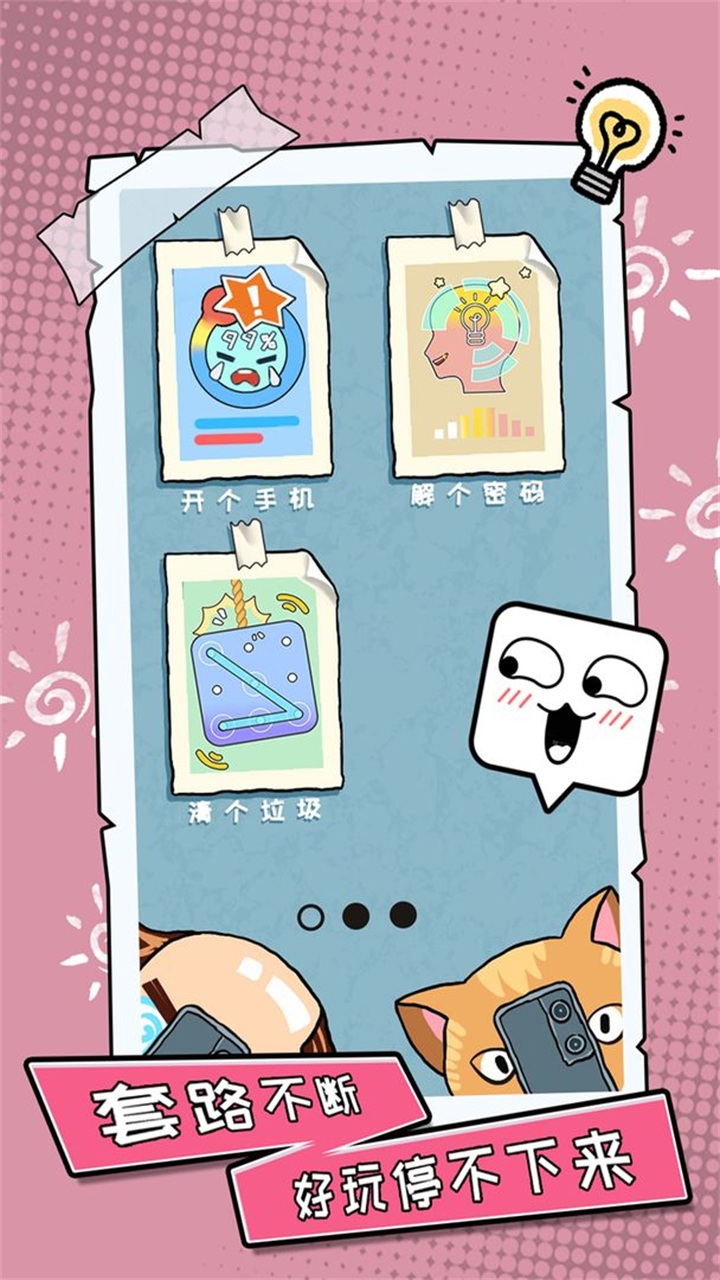 你不按套路啊手游