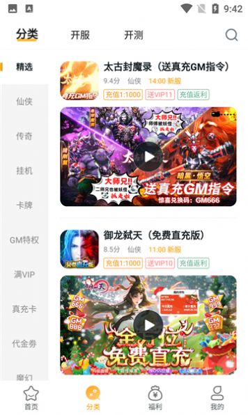 游小福修改器截图3
