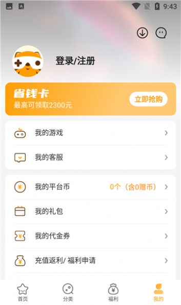 游小福修改器截图2